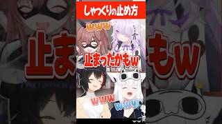 【予想外】おかゆん流しゃっくりを止める方法【ホロライブ切り抜き/ホロライブ/大神ミオ/猫又おかゆ/戌神ころね/白上フブキ 】#shorts