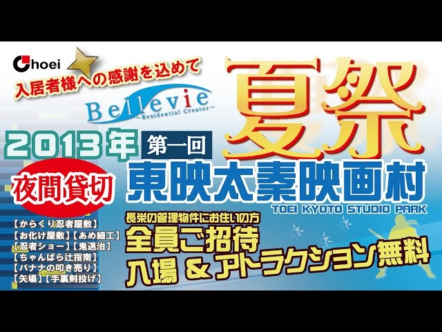【ベルヴィ夏祭り2013】　長栄の管理マンション入居者様限定フェスティバル！