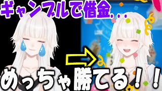 【ミトゥン/切り抜き】ギャンブルで大敗北してしまうも、2回目で全賭け勝利を連発して大儲けするミトゥン【トナカイト/ヘンディー】