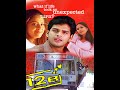 12B Telegu Movie