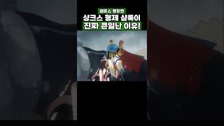 원피스) 샹크스 형제 샴록이 진짜 큰일난 이유! #원피스 #onepiece