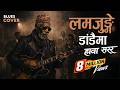 Lamjunge Dadaima Hawa Sarara Blues
