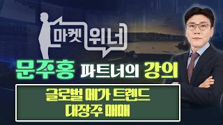 마켓위너340회260212