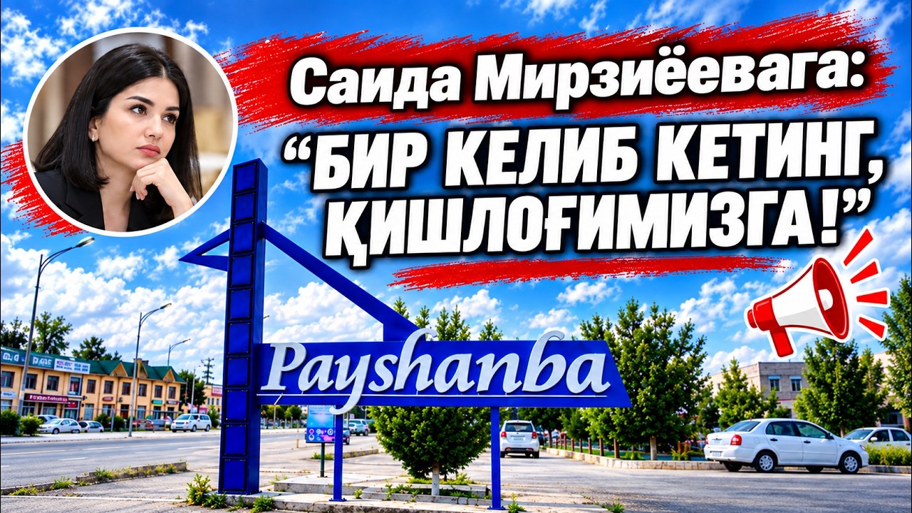 Пайшанбада нима гап?