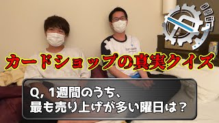 クイズ:カードショップの真実【TCG経済学】