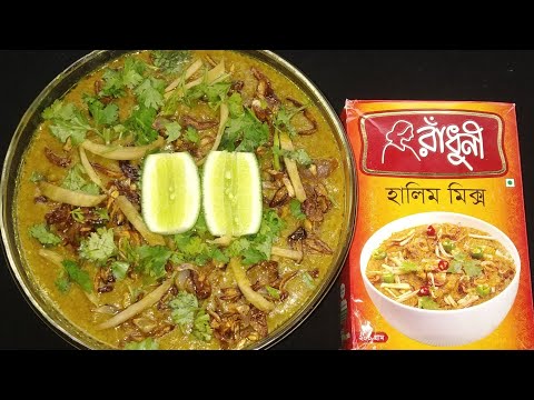 রেডিমিক্স হালিম রান্নার সবচেয়ে সহজ ও পার্ফেক্ট রেসিপি||Chicken Haleem Recipe||Halim Recipe