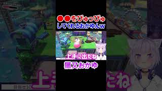 期待に応えてぴゅっぴゅしてくれるおかゆんｗ【ホロライブ/切り抜き/猫又おかゆ】#shorts