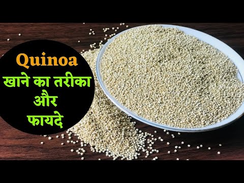 , title : 'Quinoa Health Benefits कीनुआ आखिर है क्या जो Weight Loss से Diabetes तक में मदद करता है |Jeevan Kosh'