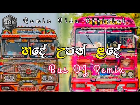 හදේ උපන් ලදේ බස් DJ Remix  || 🎧 🌼Hade Upan Lade Bus DJ Remix 🌼🎧 || @REMIX_VIDU_OFFICIAL