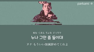 【カナルビ/日本語訳】 NUNA (누나) - Owol (오월)