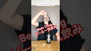 [ビール一気飲み] [Beer Chug]  ディレールド・エール編　Derailed Ale