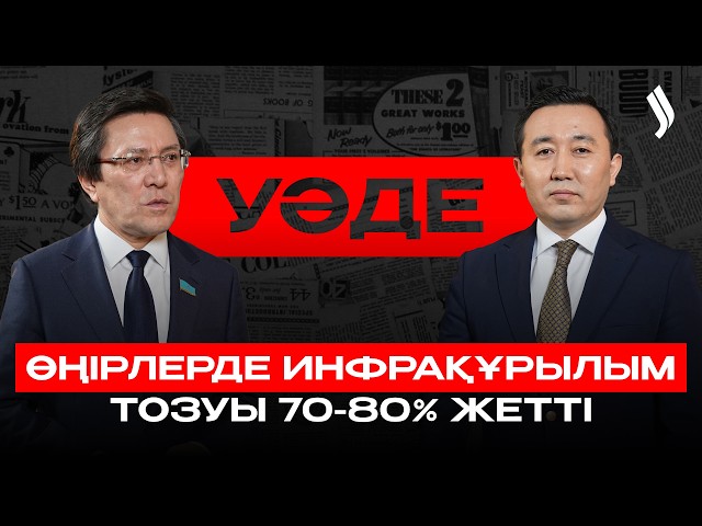 Монополисттер жұмыстарына бақылау күшейтілді