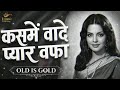 Kasme Waade Pyar Wafa Old Is Gold Hindi Song Evergreen Classic Love Song Female