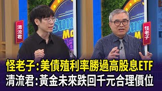 Re: [心得] 清流君推0050? 黃金會跌到400多