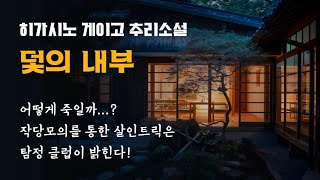 Download lagu 사고사로 가자고! 경찰이 결코 의심 못 할 기막힌 방법을 생각해봐! | 욕망 가득한 작당모의 그 끝은? mp3