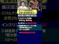 タンパク質摂取時の最低糖質量 #shorts