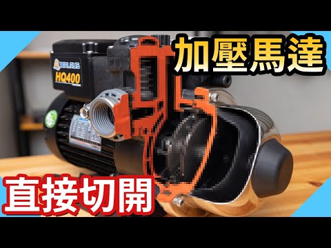 順水流加壓馬達原理