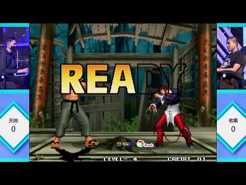 Tiandi (天地) vs Laohei (老黑) - KOF '98 Neo Geo World Tour Season 2 Shanghai Stop TOP-8