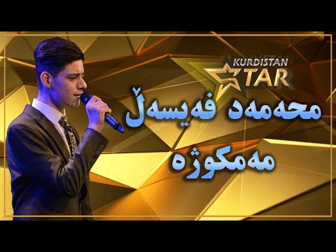 Kurdistanstar - قۆناخی سێیەم. - محەمەد فەیسەڵ - مەمكوژە