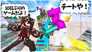 【Minecraft】10日ぶりのベッドウォーズでドパるおじさんがこちら。