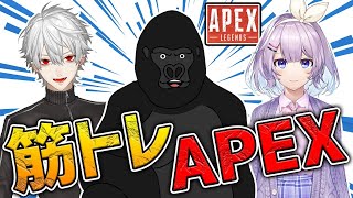 [Vtub] V界大猩猩 地獄肌肉APEX