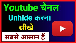 Youtube Channel Unhide Kaise Kare !! How To Unhide Youtube Channel