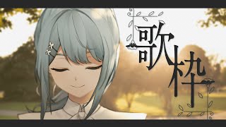【#歌枠】ゲリラだよ Singing live stream【Vtuber ✿ Figaro】