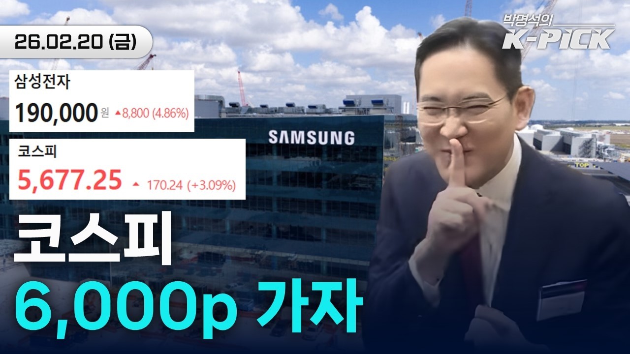 코스피5600 돌파, 19만전자 시대 | 삼성 파운드리 이번엔 다르다 | 태조이방원의 시대?