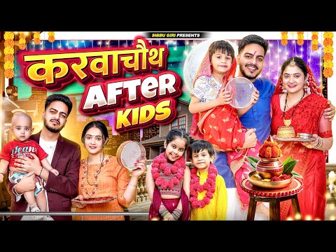करवाचौथ AFTER KIDS || Sibbu Giri || Rachit Rojha