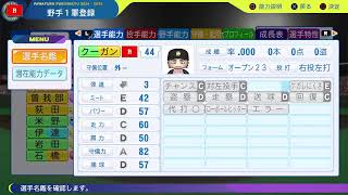 42シーズンへ