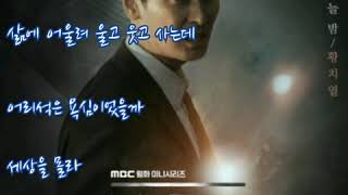 황치열  ➿  오늘 밤   (가사)    아이템 OST