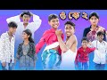 ও কে ২? (O Ke 2?) Bangla Funny Video |Sofik New Comedy|Bangla Natok |Palli Gram TV Latest Video 2022