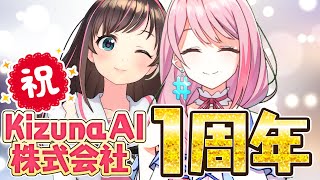 [Vtub] 絆愛會社 設立一周年