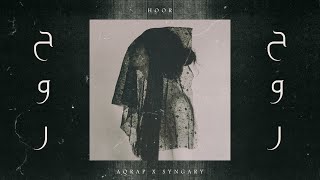 كلمات اغنية حور عقرب