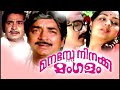 Malayalam Movie Manase Ninuku Mangalam Kamalhassan Menaka Madhu Prem Nazir A B Raj