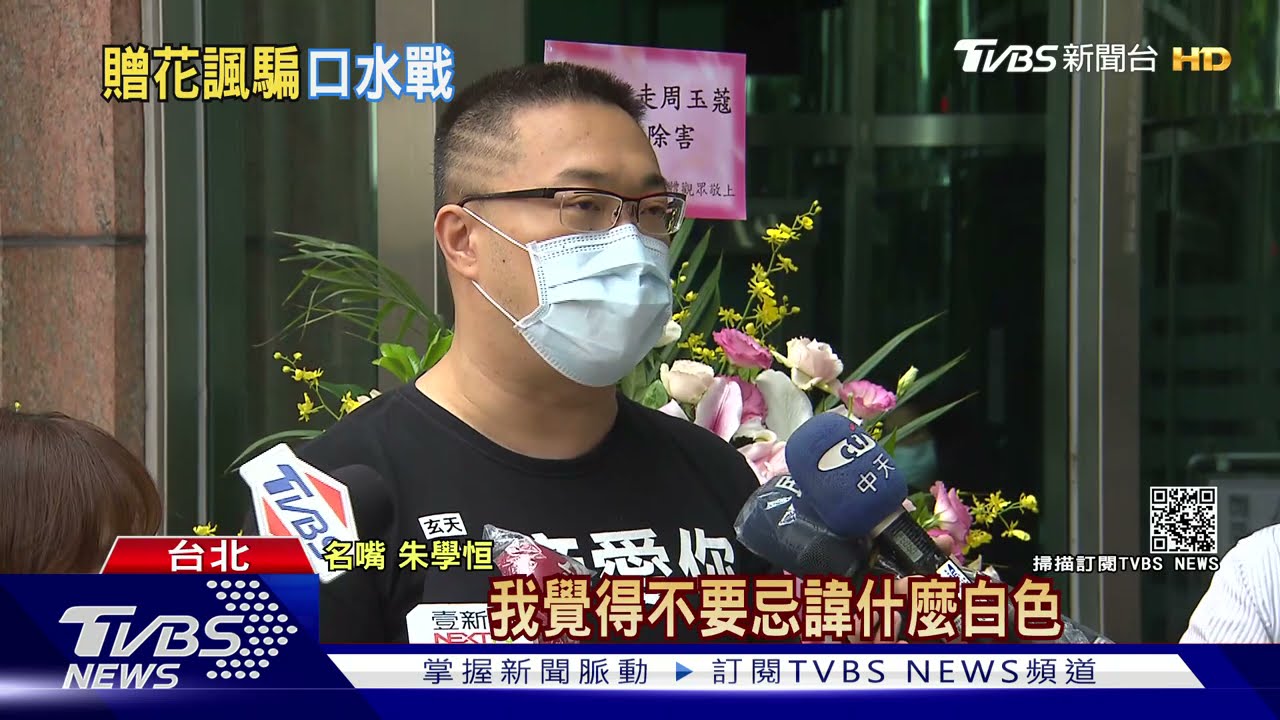朱學恒送疾管署「白花籃」　蘇揆批：詛咒努力的人