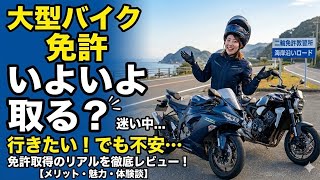 大型と中型の教習の違いについて