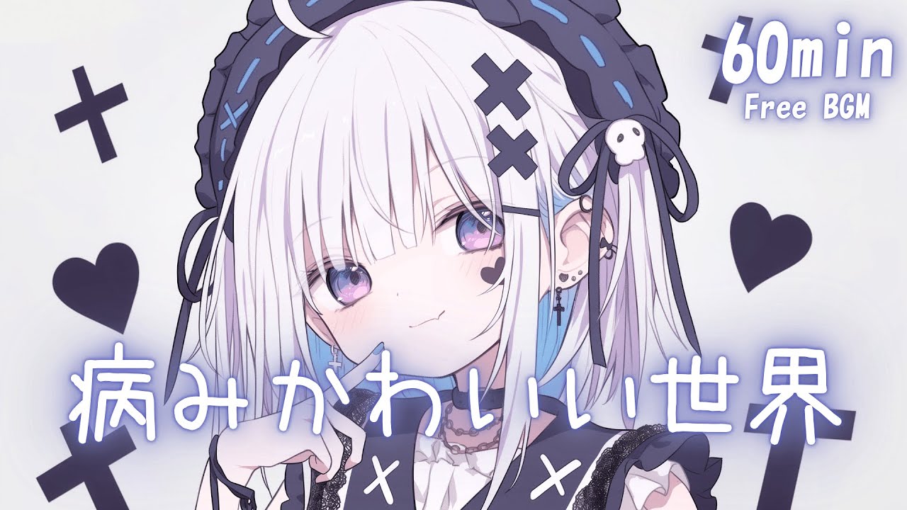 【フリーBGM】病みかわいい世界🩶 まったり/かわいい/チル/pop【作業・配信・勉強】1時間耐久
