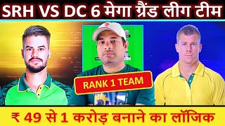 SRH vs DC dream11 prediction || srh vs dc dream11 team prediction || Dream 11 team of today match