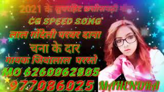 CG speed song डीजे महेंद्र �