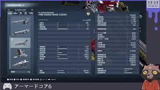 【アーマードコア6】この拳も、命もッ！アーマードコアだッ！ live04