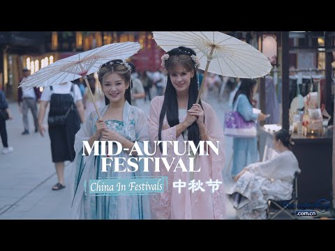 China in Festivals: Happy Mid-Autumn Festival 🥮🎑 #中秋 快乐！