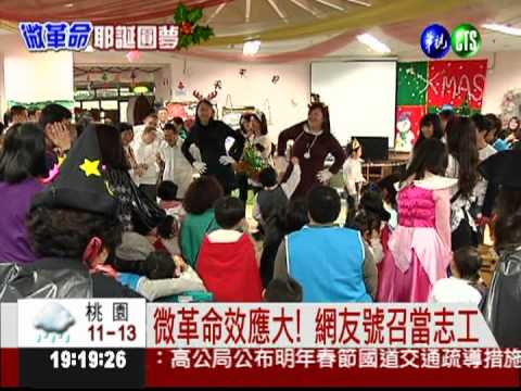 網友微革命 幫助弱勢耶誕圓夢!