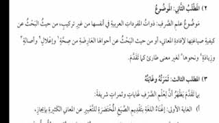 صرف 4: شرح المقصود في الصرف لأبي حنيفة image