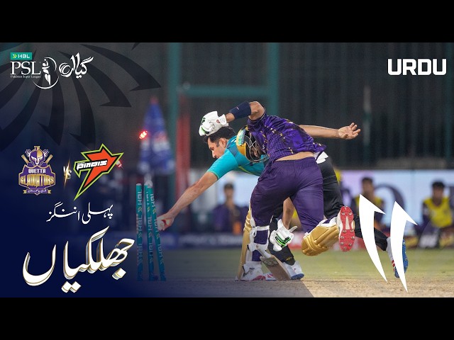 1st Innings Highlights | Quetta Gladiators vs Rawalpindiz | Match 18 | HBL PSL 11 | MZB1H 1st Innings Highlights | Quetta Gladiators vs Rawalpindiz | Match 18 | HBL PSL 11 | MZB1H