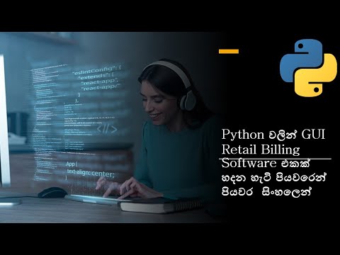 How To Create a Retail Billing System Software Using Python Tkinter GUI | Black Tiger | Sinhala