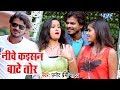 निचे कइसन बाटे तोर Pramod Premi Yadav Sakshi Shivani Nichava Kaisan Ho