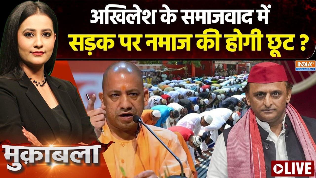 Muqabla LIVE : 2027 के दंगल का बड़ा मंगल आ गया ? | Namaz On Road | CM Yogi | Akhilesh | UP Election