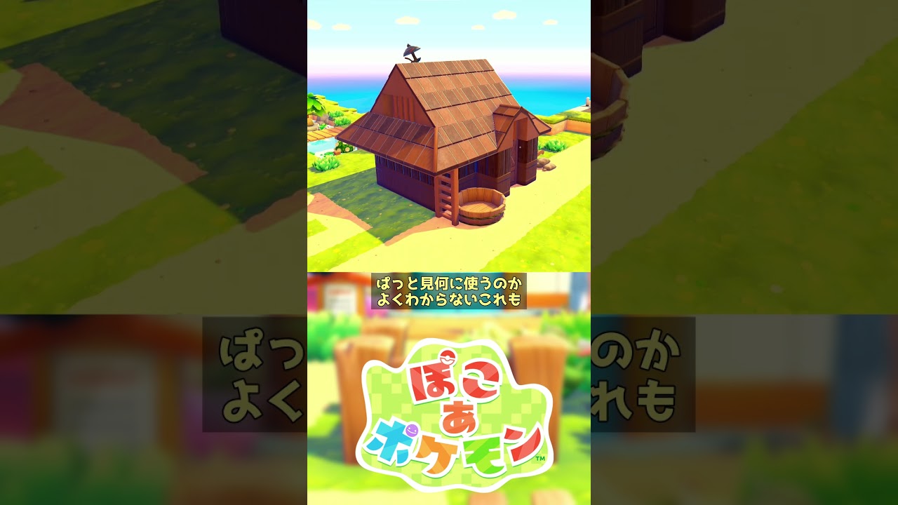 【ぽこあポケモン】建築で使える！超簡単な煙突の作り方3選！ #shorts #ぽこあポケモン #ぽこポケ #vtuber