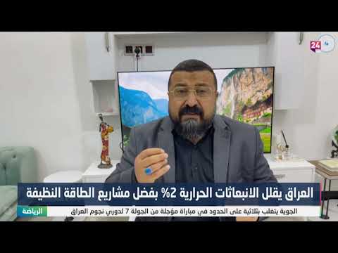 شاهد بالفيديو.. حيدر البطاط : انبعاث الغازات السامة من المصافي تؤثر على الناس صحيا